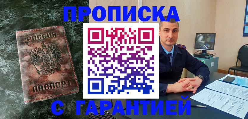 прописка 2025 в Ставрополе