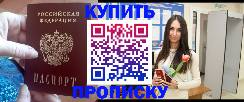 временная прописка в Ставрополе