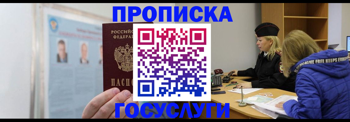 прописка законно в Ставрополе