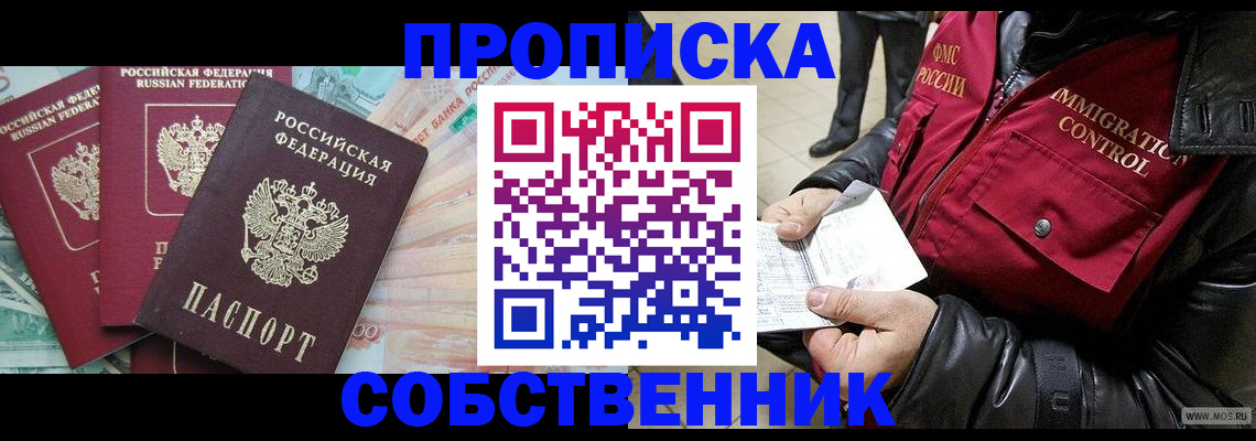 прописка штамп в Ставрополе