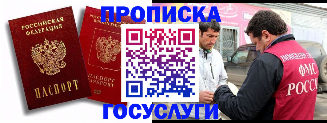 прописка для военкомата в Ставрополе
